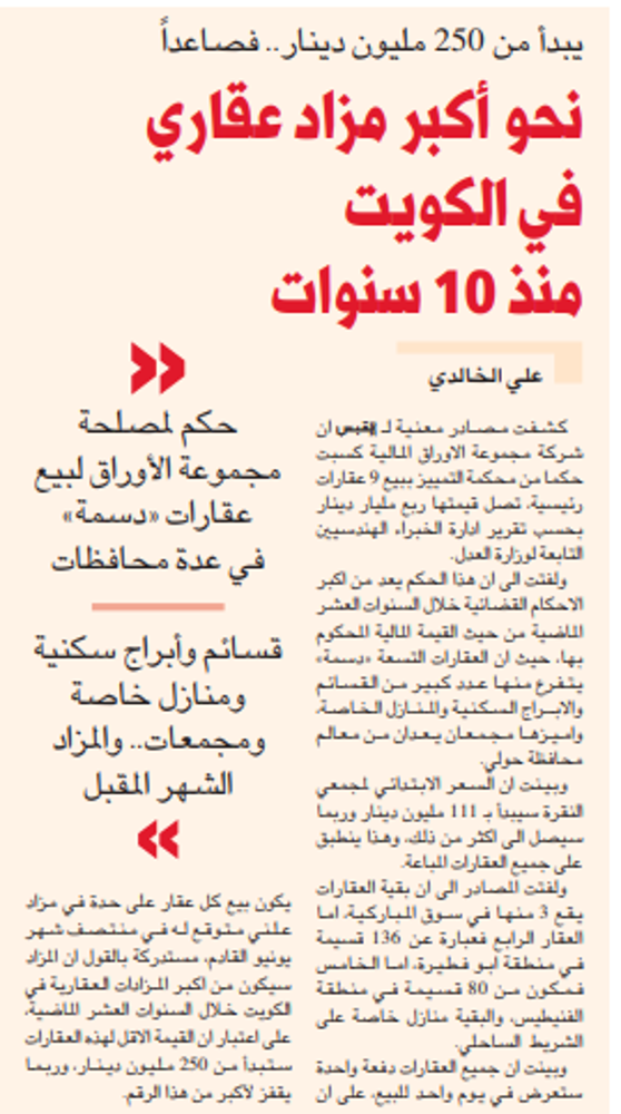 صورة يبدأ من 250 مليون دينار.. فصاعداً نحو أكبر مزاد عقاري في الكويت منذ 10 سنوات
