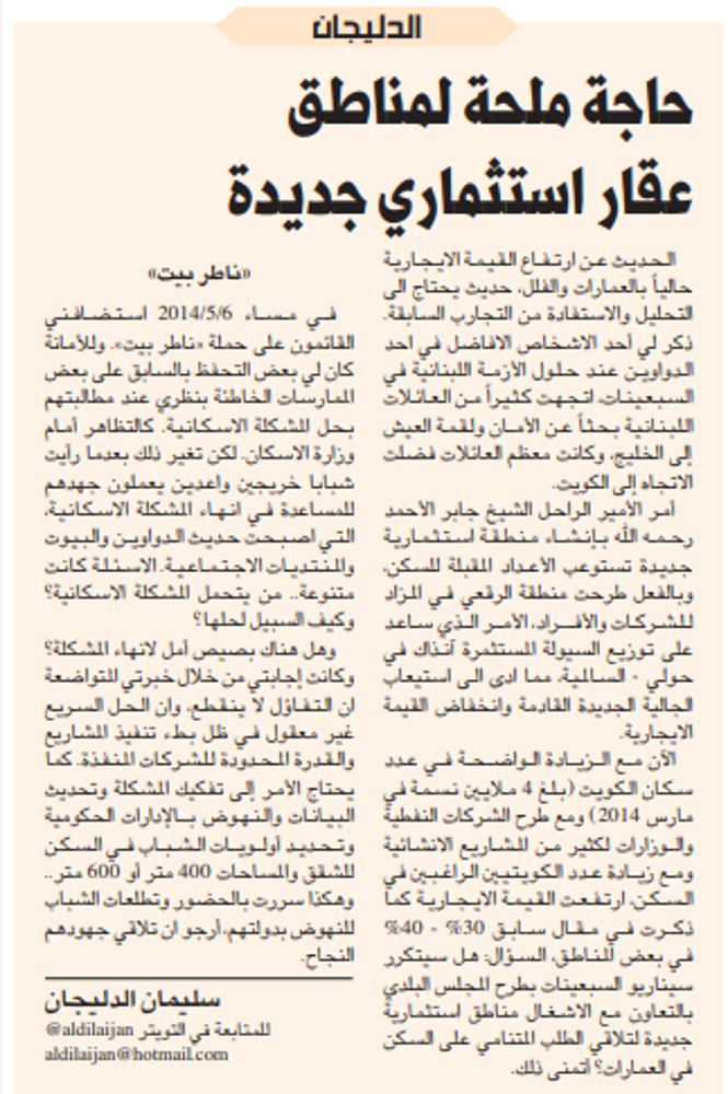 صورة الدليجان/ حاجة ملحة لمناطق عقار استثماري جديدة