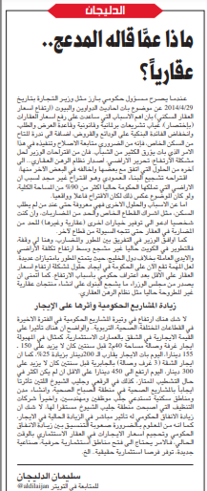 صورة الدليجان .. ماذا عمَّا قاله المدعج.. عقارياً؟
