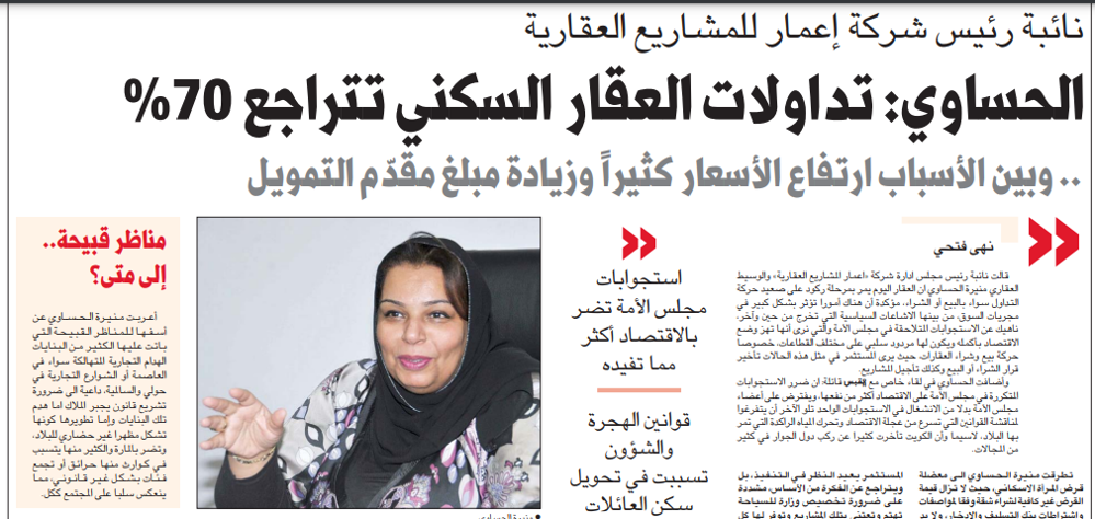 صورة الحساوى : تداولات العقار السكنى تتراجع 70%