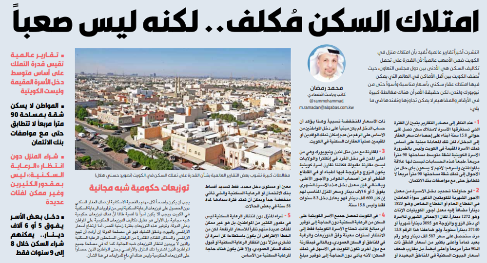 صورة امتلاك السكن مُكلف.. لكنه ليس صعباً