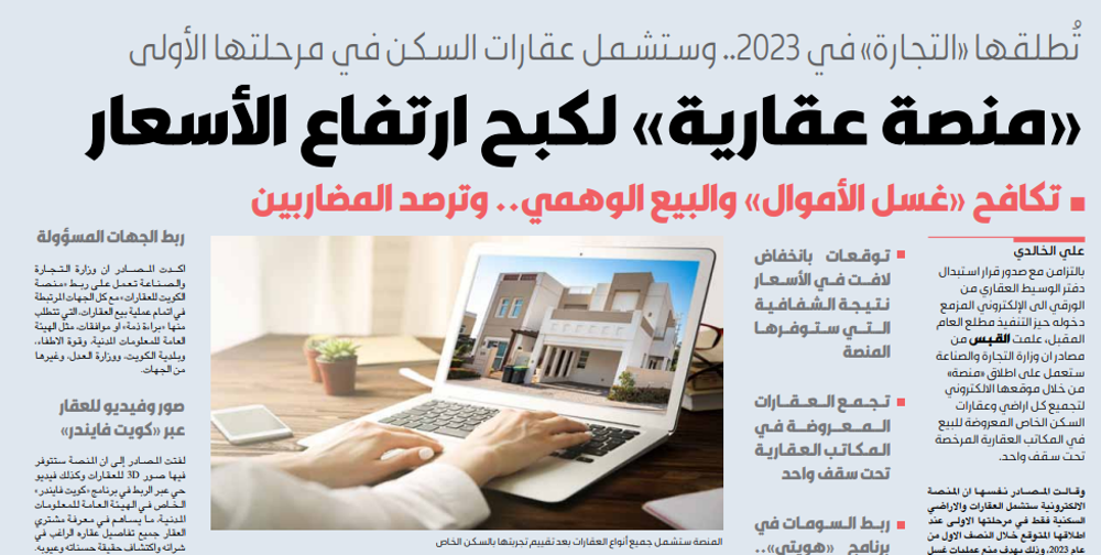 صورة «منصة عقارية» لكبح ارتفاع الأسعار