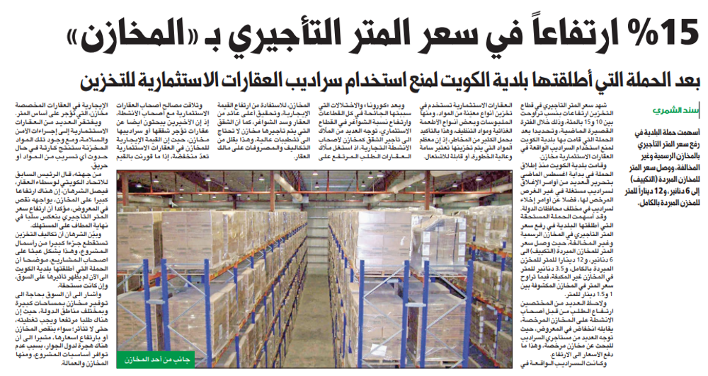 صورة 15 % ارتفاعاً في سعر المتر التأجيري بـ «المخازن»