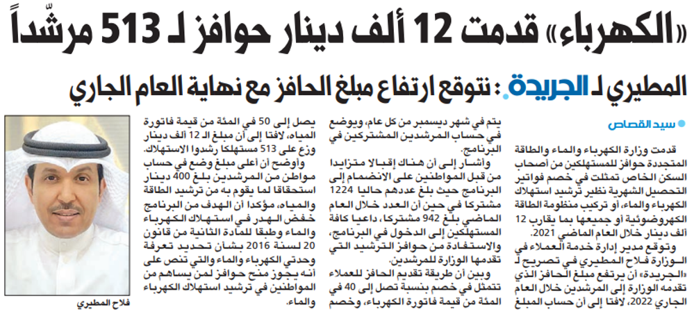 صورة «الكهرباء» قدمت 12 ألف دينار حوافز لـ 513 مرشّداً