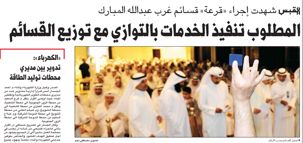 Picture of القبس شهدت إجراء «قرعة» قسائم غرب عبدالله المبارك المطلوب تنفيذ الخدمات بالتوازي مع توزيع القسائم