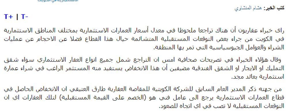 Picture of إقتصاد / خبراء عقاريون: تراجع ملحوظ بأسعار العمارات الاستثمارية في الكويت
