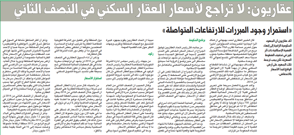 Picture of عقاريون: لا تراجع لأسعار العقار السكني في النصف الثاني