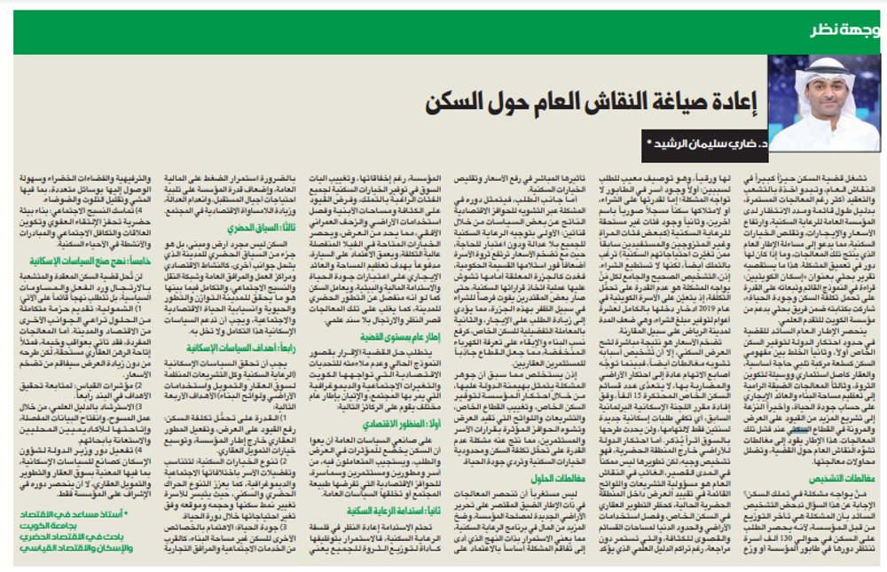 Picture of وجهة نظر: إعادة صياغة النقاش العام حول السكن