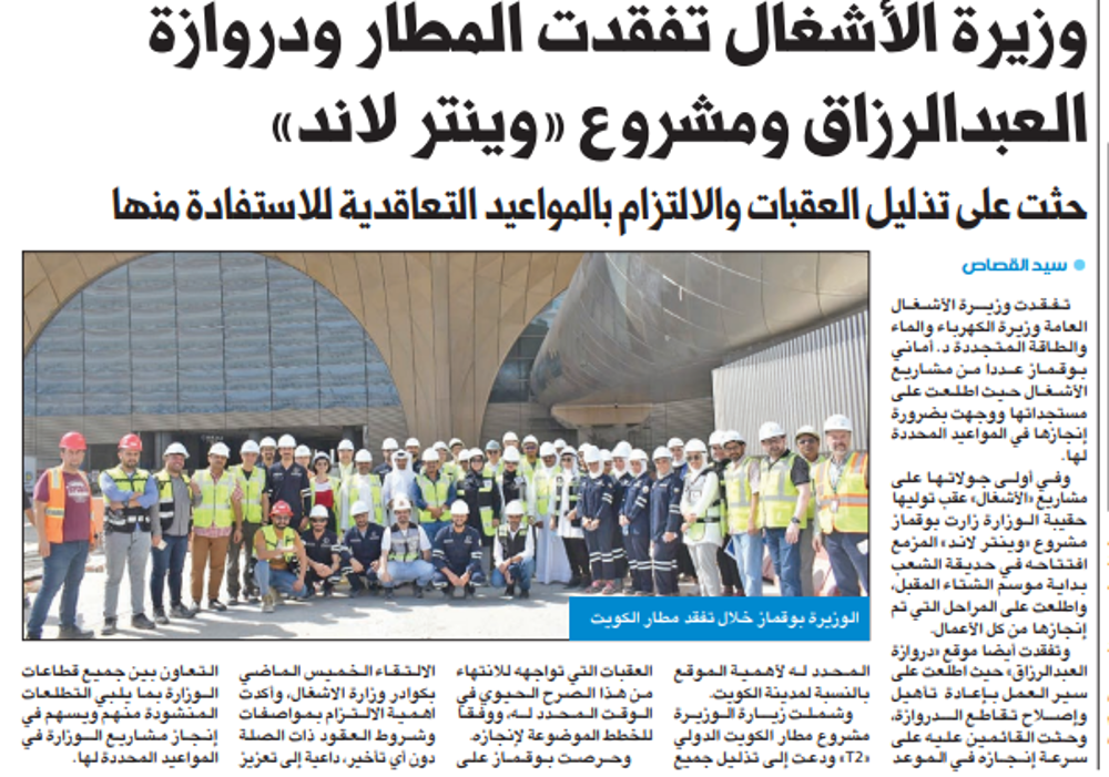 Picture of وزيرة الأشغال تفقدت المطار ودروازة العبدالرزاق ومشروع «وينتر لاند»