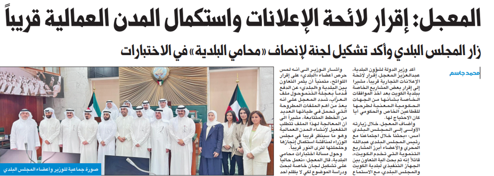 Picture of عبدالعزيز المعجل: إقرار لائحة الإعلانات واستكمال المدن العمالية قريباً