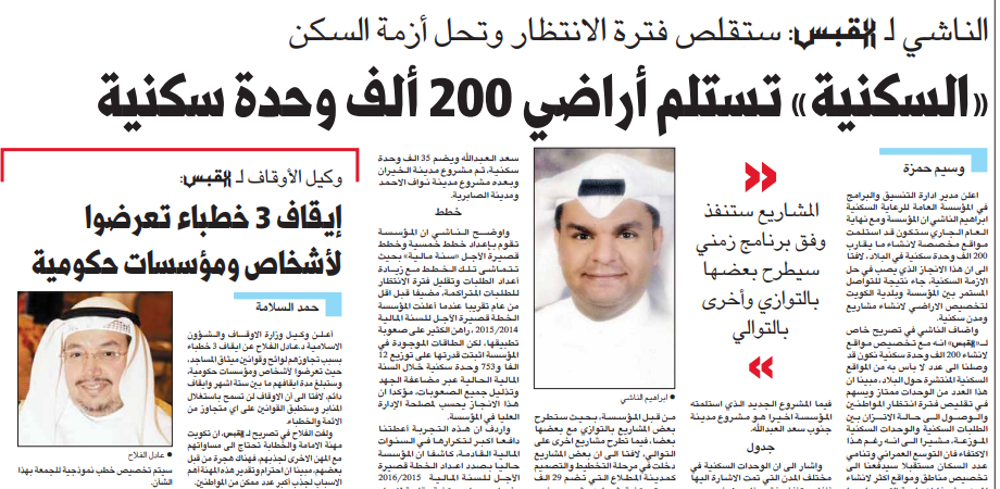 صورة الناشي لـ القبس: ستقلص فترة الانتظار وتحل أزمة السكن «السكنية» تستلم أراضي 200 ألف وحدة سكنية