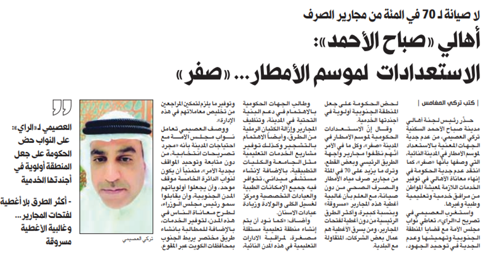 صورة أهالي «صباح الأحمد»: الاستعدادات لموسم الأمطار... «صفر»
