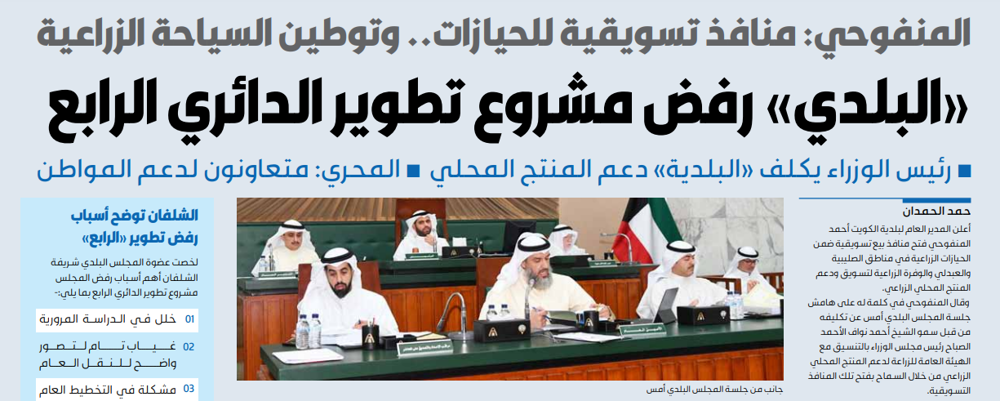 Picture of «البلدي» رفض مشروع تطوير الدائري الرابع