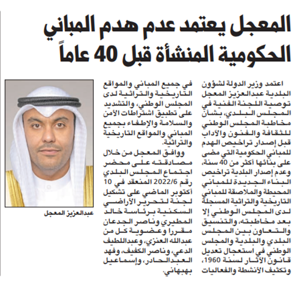 صورة المعجل يعتمد عدم هدم المباني الحكومية المبنية قبل 40 عاماً