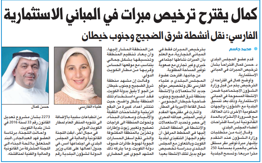 Picture of كمال يقترح ترخيص مبرات في المباني الاستثمارية