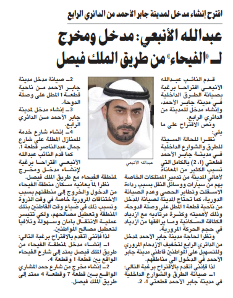 Picture of عبدالله الأنبعي: مدخل ومخرج لـ «الفيحاء» من طريق الملك فيصل