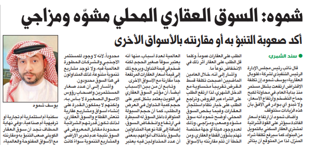 Picture of يوسف شموه: السوق العقاري المحلي مشوّه ومزاجي