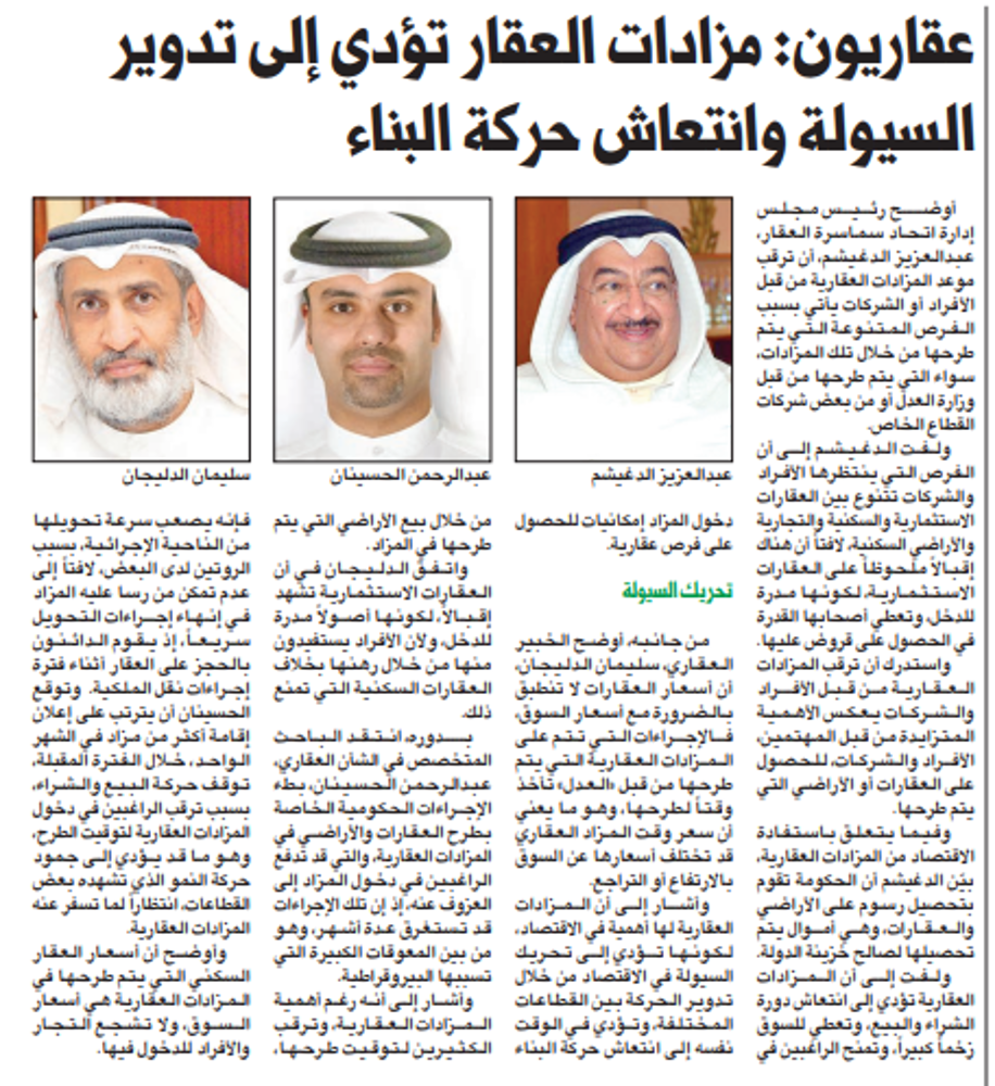 صورة عقاريون: مزادات العقار تؤدي إلى تدوير السيولة وانتعاش حركة البناء
