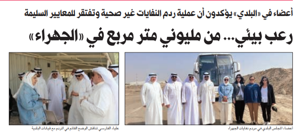 Picture of رعب بيئي... من مليوني متر مربع في «الجهراء
