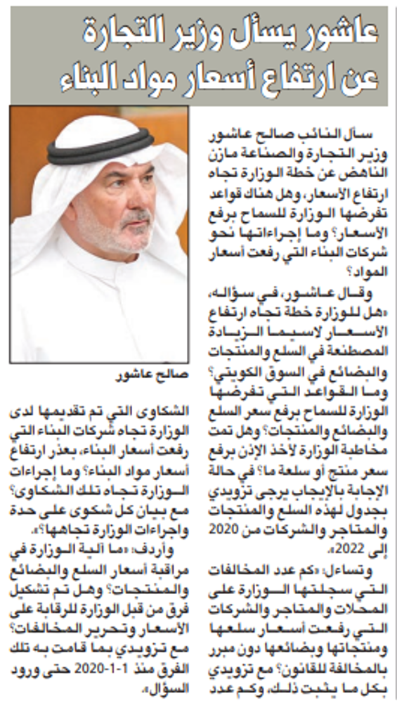 صورة عاشور يسأل وزير التجارة عن ارتفاع أسعار مواد البناء