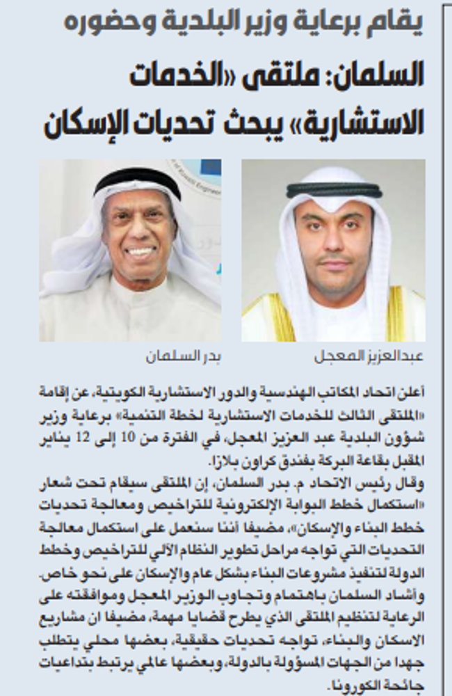 صورة السلمان: ملتقى «الخدمات الاستشارية» يبحث تحديات الإسكان