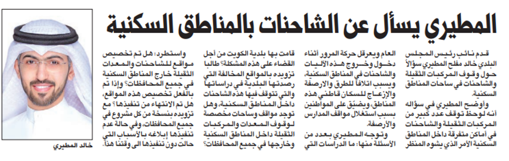 صورة المطيري يسأل عن الشاحنات بالمناطق السكنية