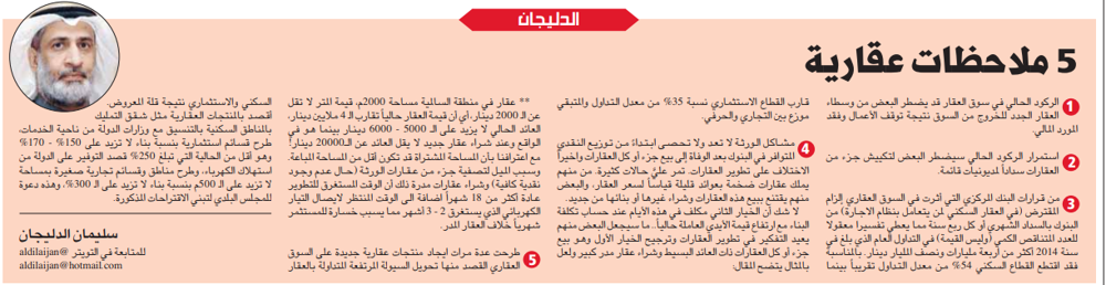 صورة الدليجان 5 ملاحظات عقارية