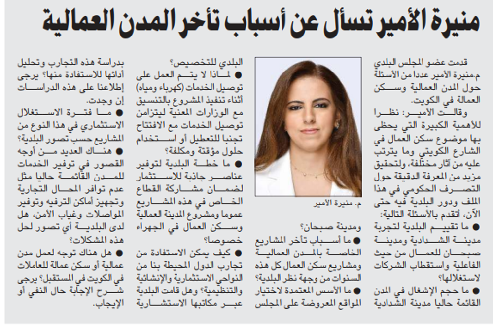 صورة منيرة الأمير تسأل عن أسباب تأخر المدن العمالية