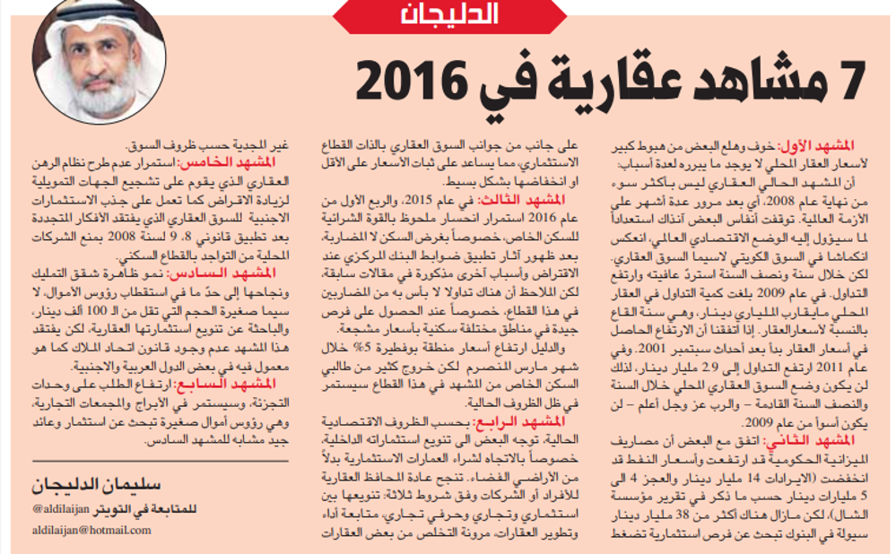 صورة 7 مشاهد عقارية في 2016
