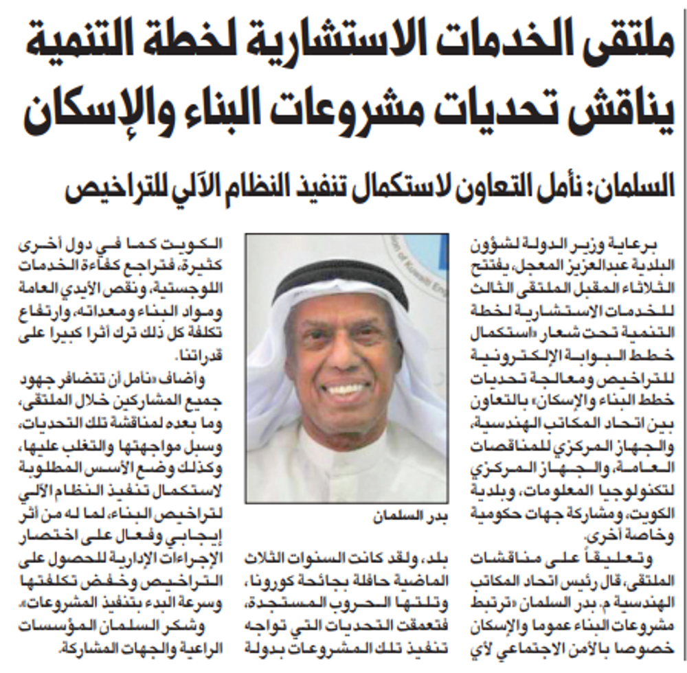 صورة ملتقى الخدمات الاستشارية لخطة التنمية يناقش تحديات مشروعات البناء والإسكان