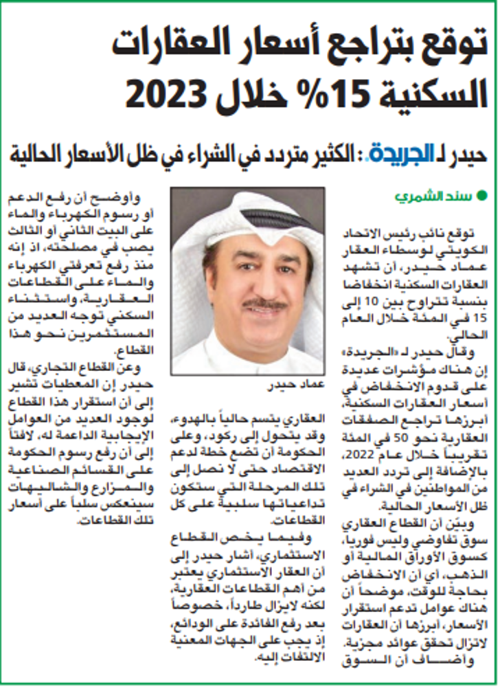 صورة توقع بتراجع أسعار العقارات السكنية 15% خلال 2023