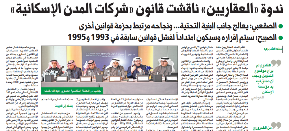 صورة ندوة «العقاريين» ناقشت قانون «شركات المدن الإسكانية»