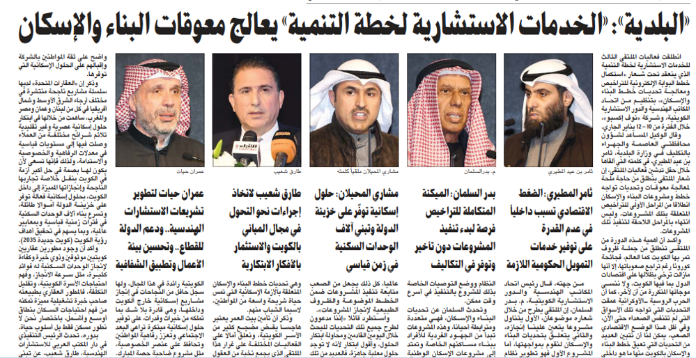 صورة «الخدمات الاستشارية لخطة التنمية» يعالج معوقات البناء والإسكان