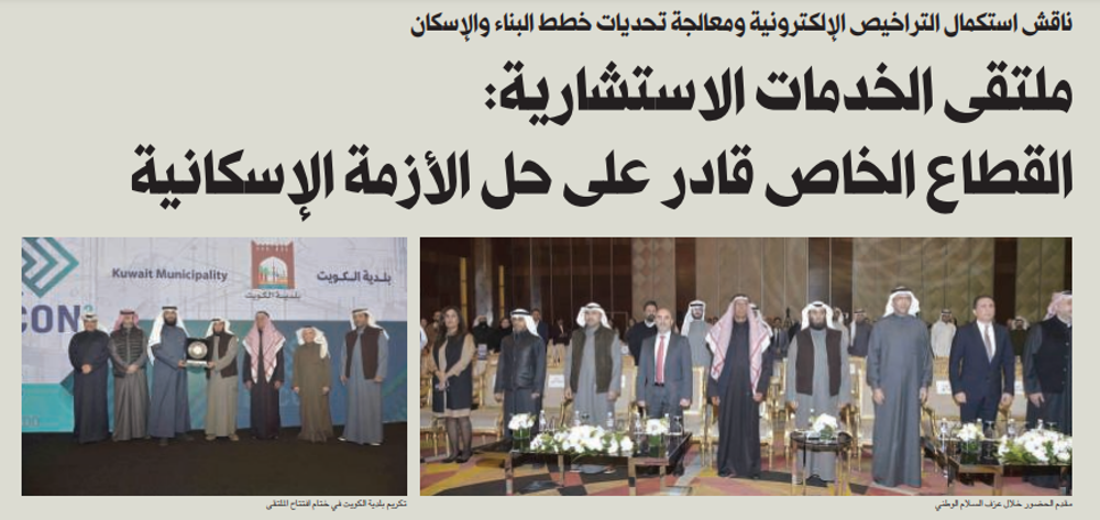صورة ملتقى الخدمات الاستشارية: القطاع الخاص قادر على حل الأزمة الإسكانية