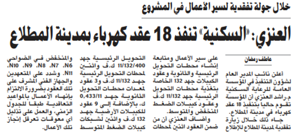 صورة العنزي: «السكنية» تنفذ 18 عقد كهرباء بمدينة المطلاع