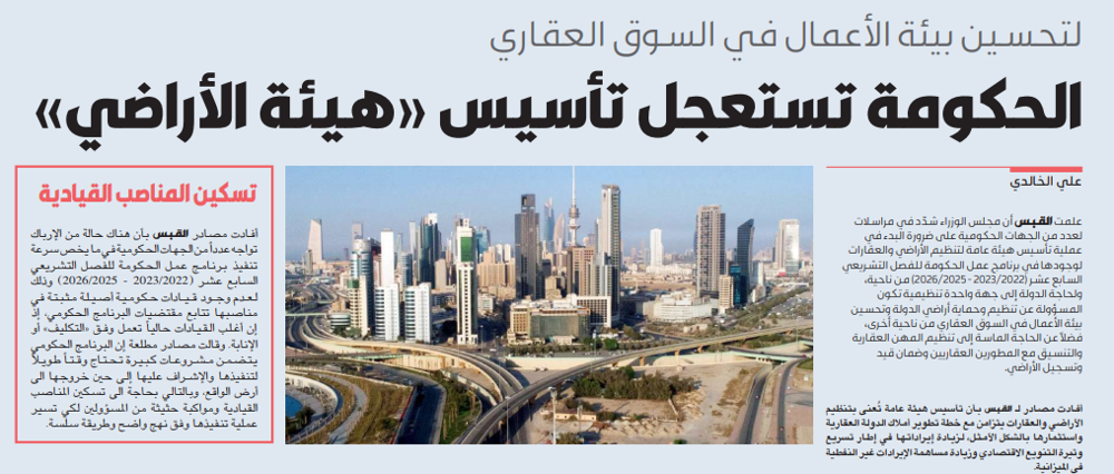 صورة الحكومة تستعجل تأسيس «هيئة الأراضي»