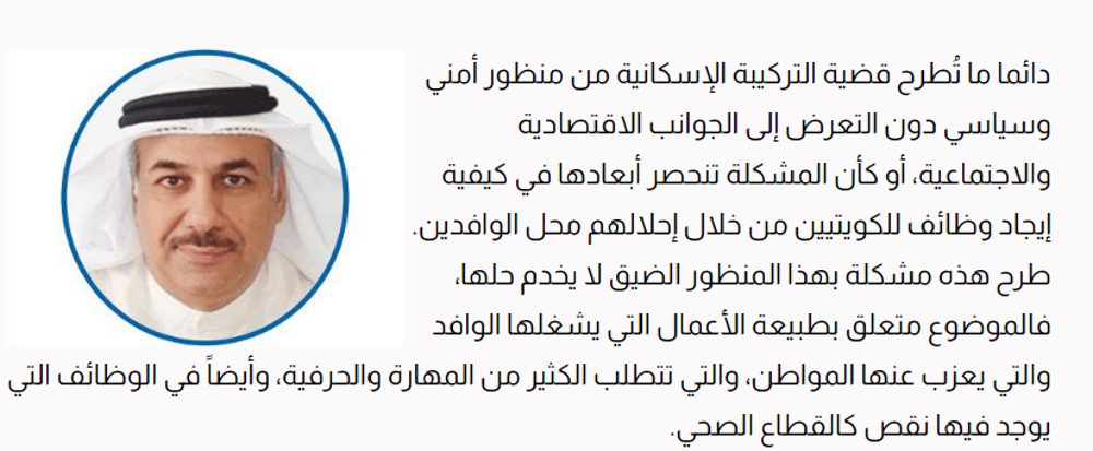 صورة التركيبة السكانية إلى الواجهة