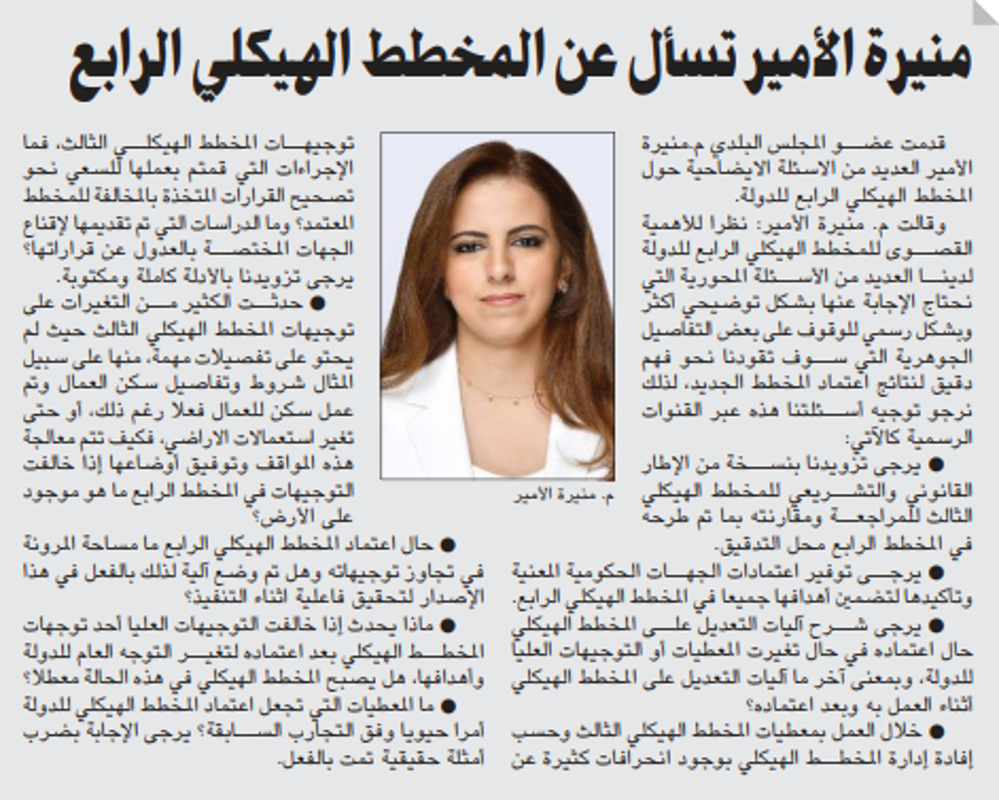 صورة منيرة الأمير تسأل عن المخطط الهيكلي الرابع
