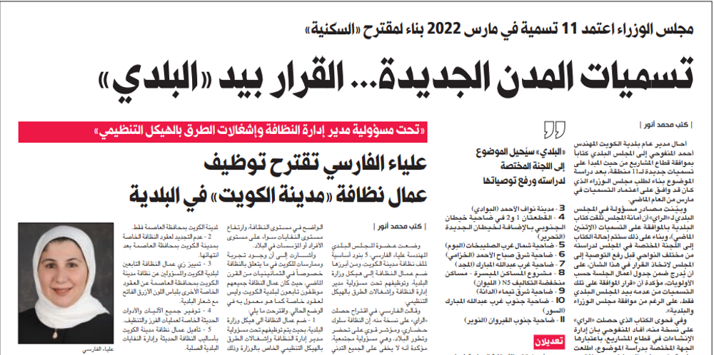 صورة تسميات المدن الجديدة... القرار بيد «البلدي»