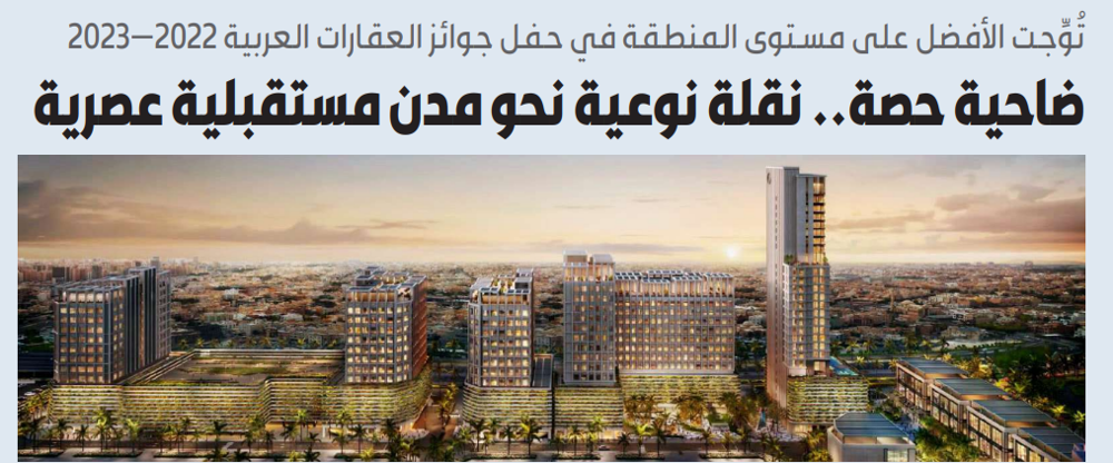 صورة ضاحية حصة.. نقلة نوعية نحو مدن مستقبلية عصرية