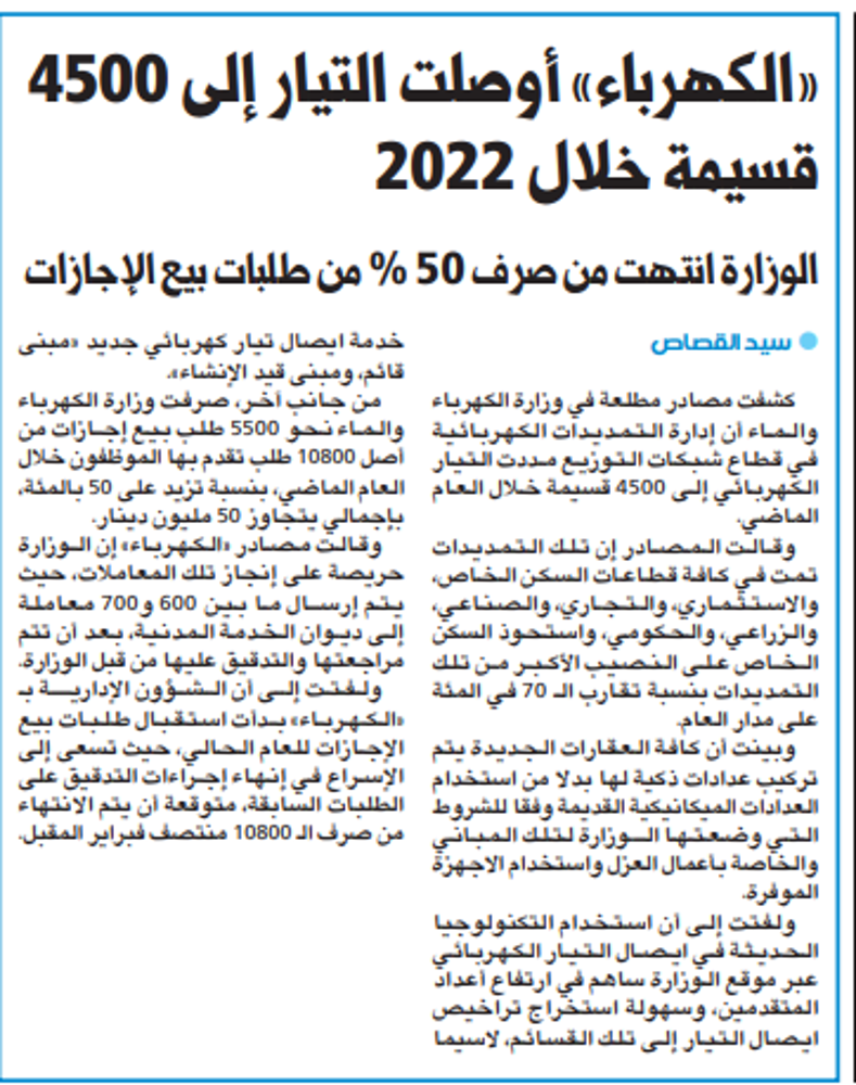 صورة «الكهرباء» أوصلت التيار إلى 4500 قسيمة خلال 2022