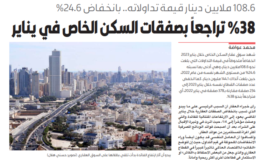 صورة %38 تراجعاً بصفقات السكن الخاص في يناير
