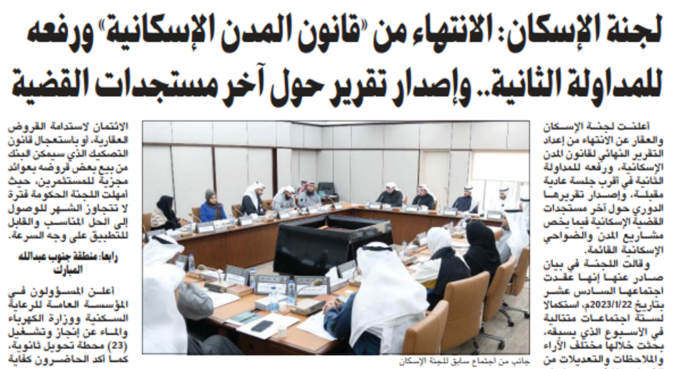 صورة لجنة الإسكان: الانتهاء من «قانون المدن الإسكانية» ورفعه للمداولة الثانية.. وإصدار تقرير حول آخر مستجدات القضية