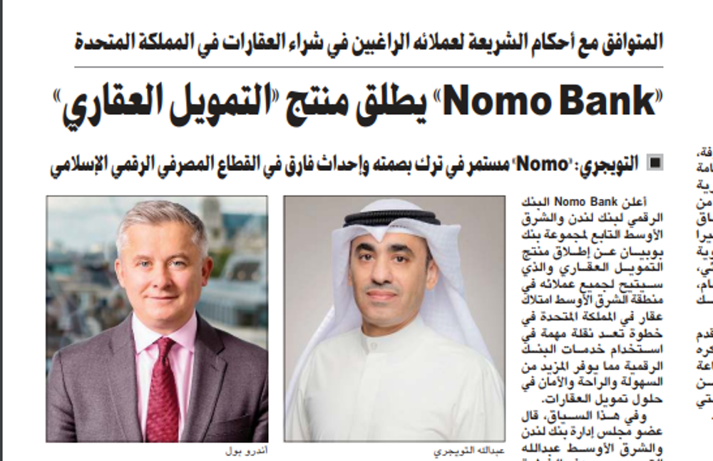 صورة «Nomo Bank» يطلق منتج «التمويل العقاري»