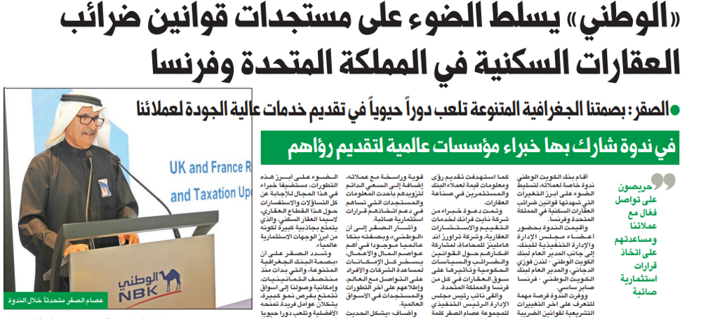 صورة «الوطني» يسلط الضوء على مستجدات قوانين ضرائب العقارات السكنية في المملكة المتحدة وفرنسا