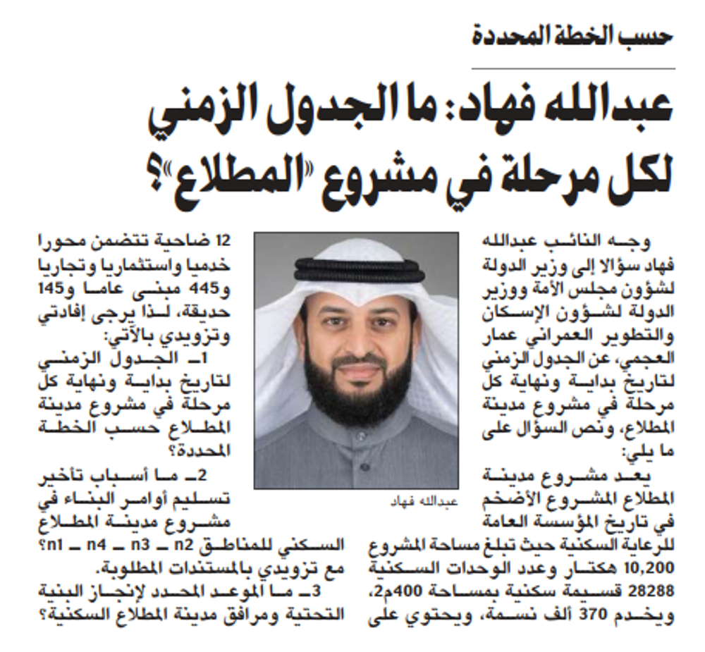 صورة عبدالله فهاد: ما الجدول الزمني لكل مرحلة في مشروع «المطلاع»؟