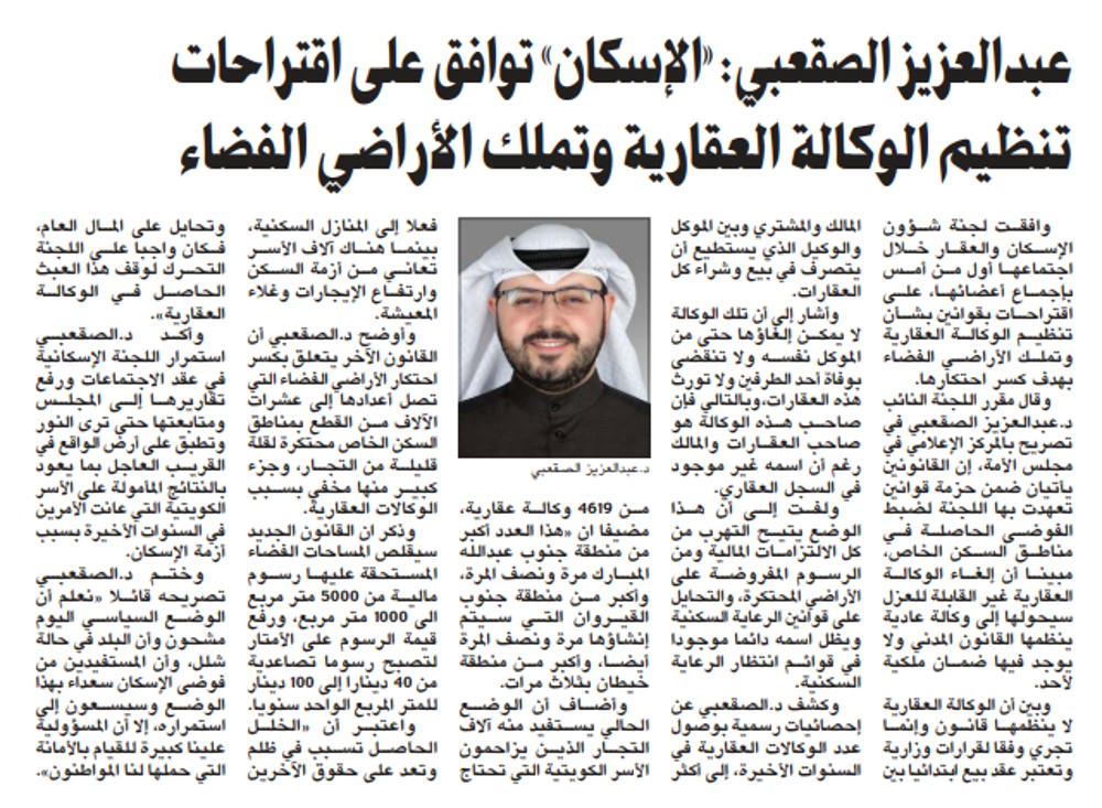 صورة عبدالعزيز الصقعبي: «الإسكان» توافق على اقتراحات تنظيم الوكالة العقارية وتملك الأراضي الفضاء