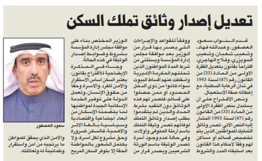 صورة تعديل إصدار وثائق تملك السكن