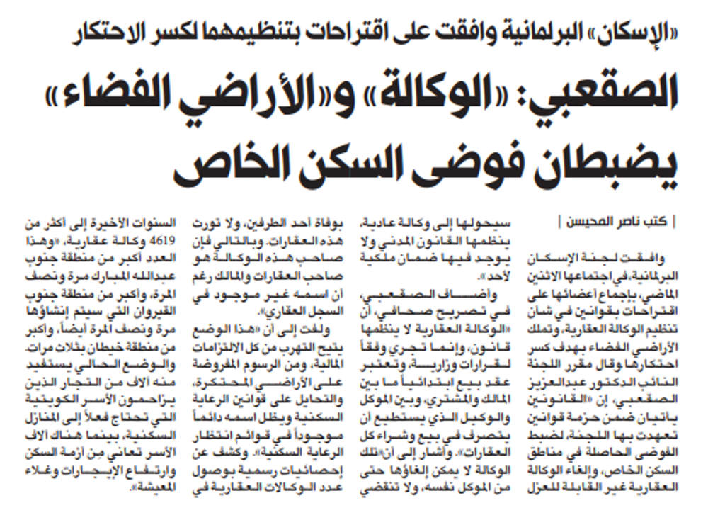 صورة الصقعبي: «الوكالة» و«الأراضي الفضاء» يضبطان فوضى السكن الخاص