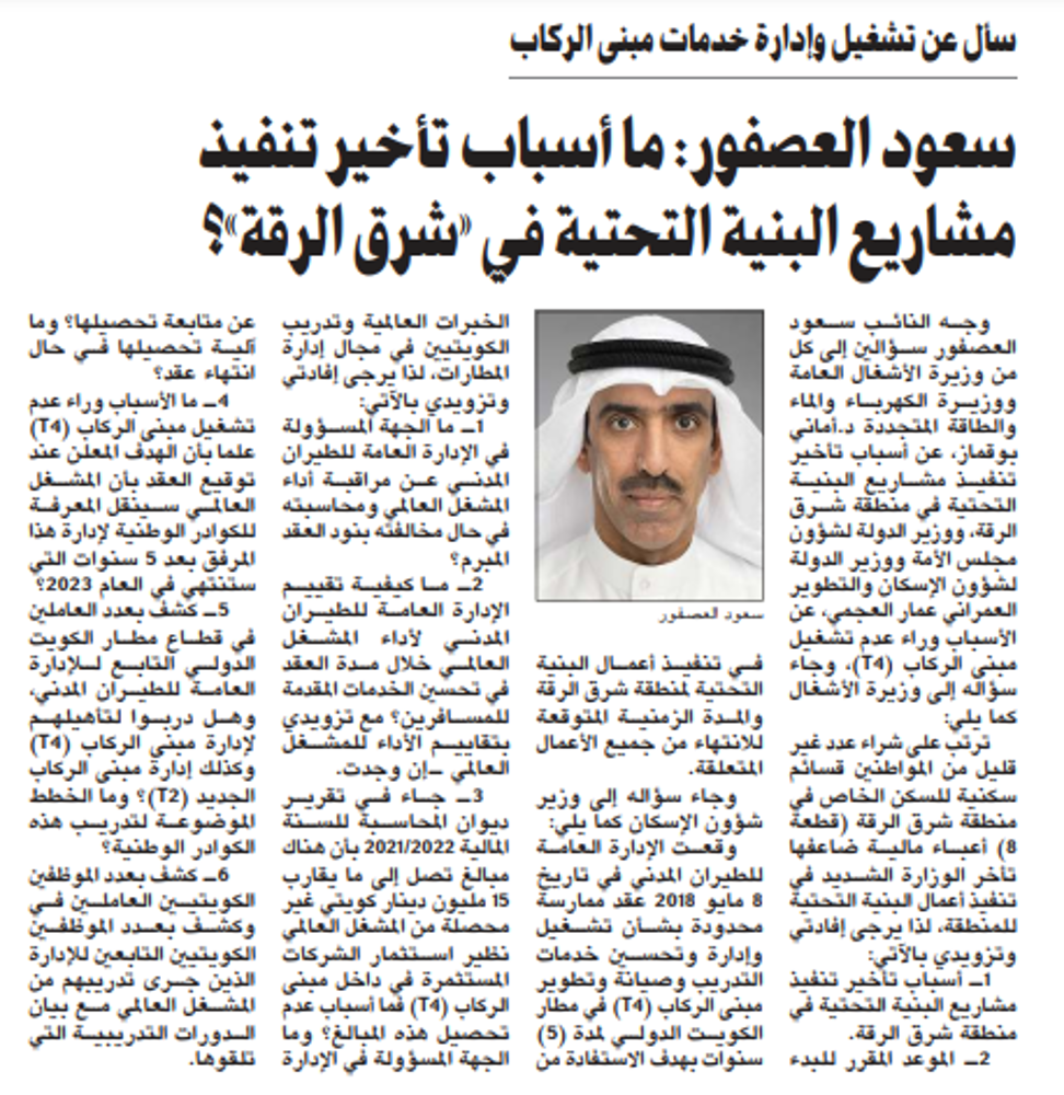 صورة سعود العصفور: ما أسباب تأخير تنفيذ مشاريع البنية التحتية في «شرق الرقة»؟